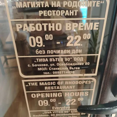 Complex Magic Of The Rhodopes Hotel 2*